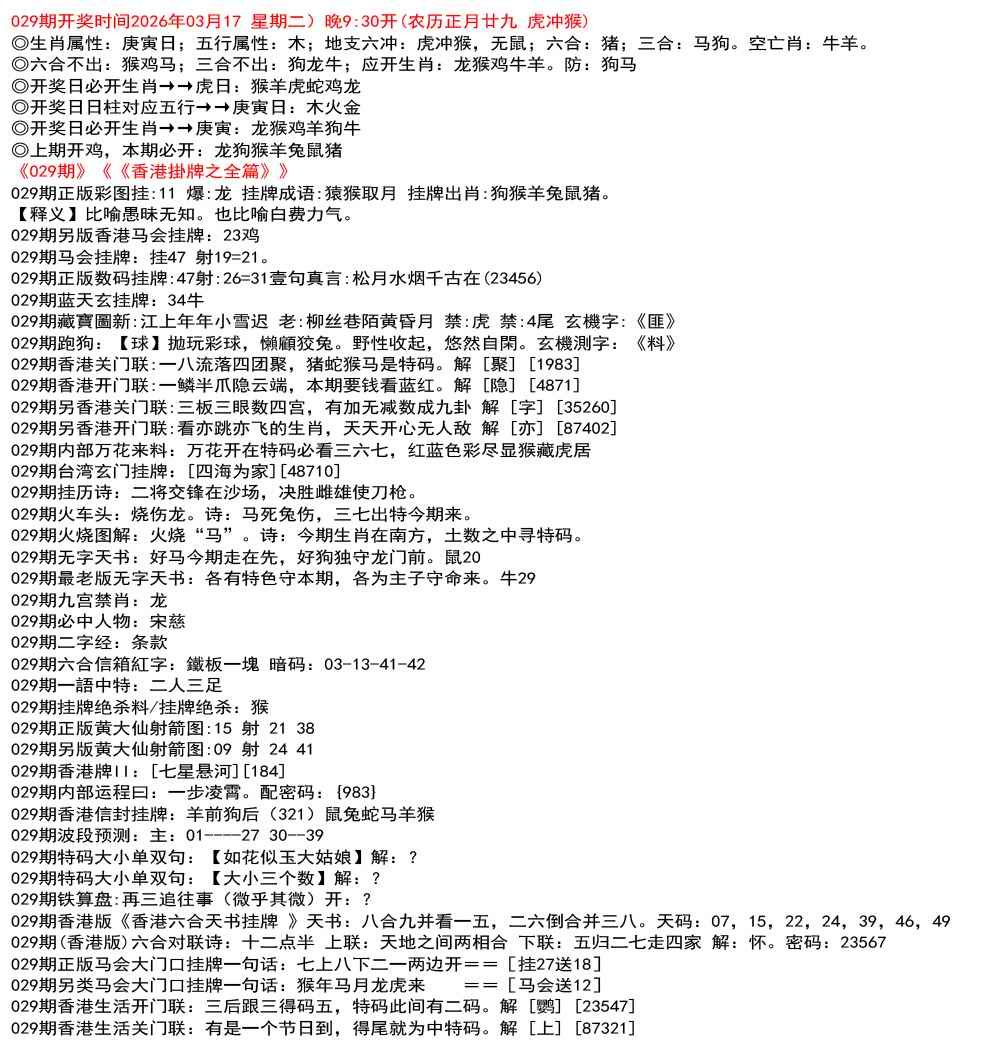 029期九龙挂牌全篇[图]