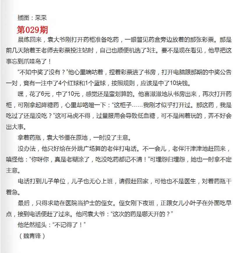 029期彩民故事2[图]